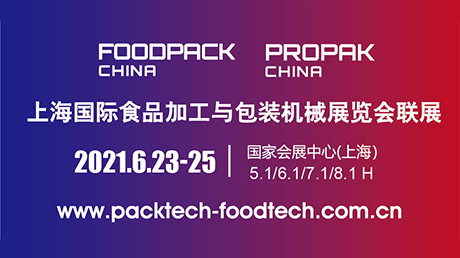 Triển lãm gói thực phẩm Propak Thượng Hải